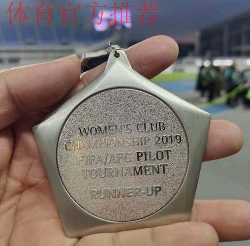 江苏苏宁女足获得首届女足亚冠亚军